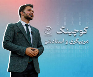 دوره مربیگری کتاب دانه